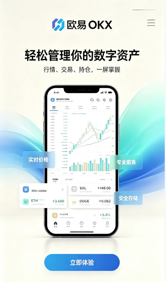 欧交易所app官网安装注册与实名认证流程图